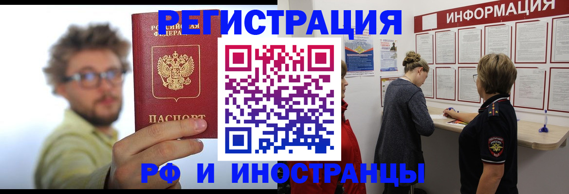 прописка для работы в Торопеце