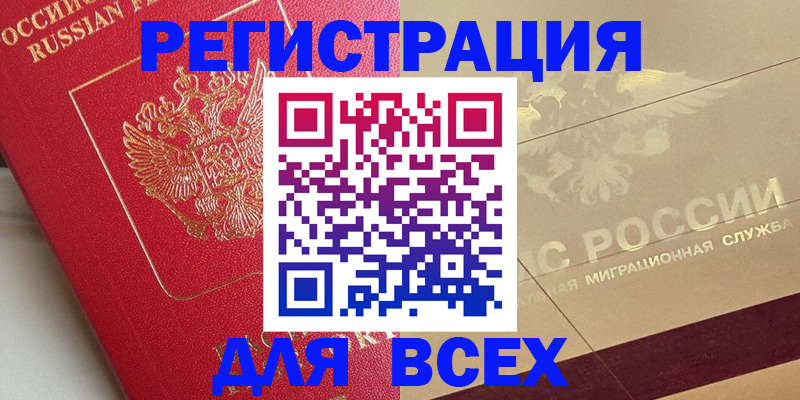 прописка ребенка в Торопеце